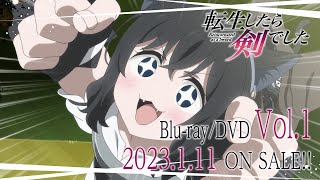 TVアニメ「転生したら剣でした」Blu-ray/DVD発売告知CM