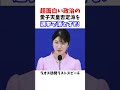 愛子天皇否定派に投票するな　#政治系