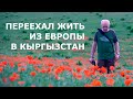 Что делают иностранцы в Кыргызстане.