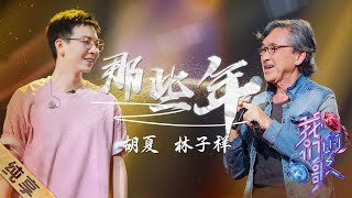 Watch Hu Xia Na Xie Nian video