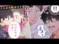 子連れシンパパ同士の同棲の夜は子供に内緒で…！？男だらけの家族団らんで子供が【アレ】を真似して大慌て…❗️❓️【BLアニメ】