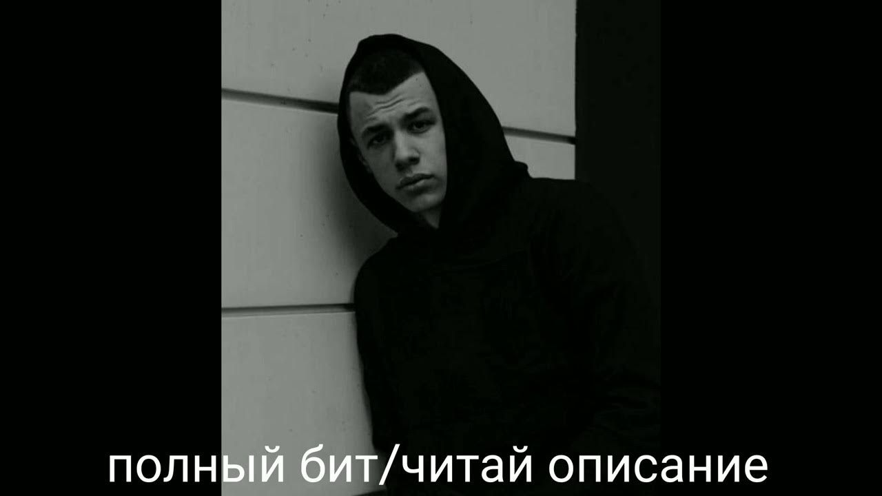 Читать под бит