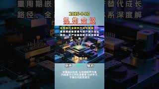 半导体行业研究方法与框架，三周期嵌套