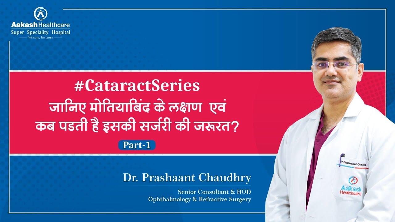 #CataractSeries