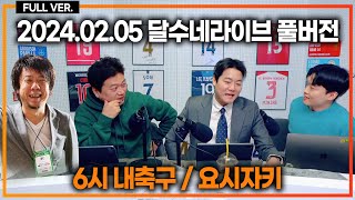 린가드 입국! FC서울 이적 스토리 / 설영우 무려 6…