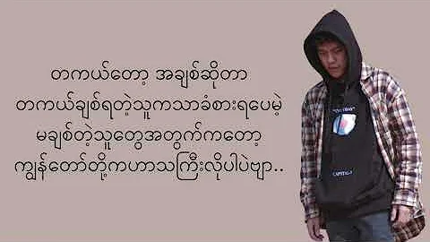 Hlwan Paing - A Chit Zar Pa Na (အချစ်ဈာပန) (Lyrics)