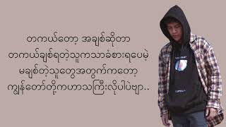 Hlwan Paing - A Chit Zar Pa Na အခစဈပန Lyrics