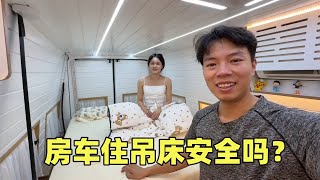 90后小夫妻房车改装住吊床真的安全吗来看看小伙的解决办法【小叮的婚后旅行】