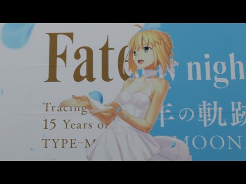 Type Moon Exhibition Fate Stay Night Tracing 15 Years Of Type Moon Events Review タイプムーン展 15年の軌跡 Youtube