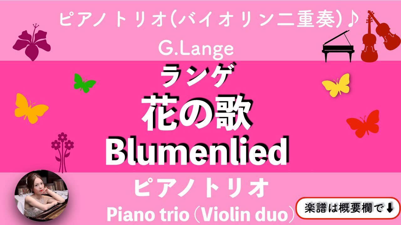 グスタフ・ランゲ - 花の歌 Piano Sheet Music PDF | pfkaori | Kokomu