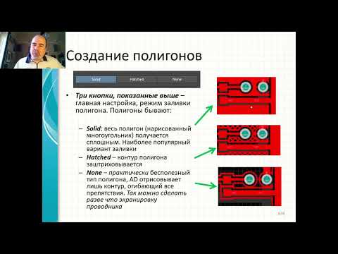 КТвРЭПУ 2021, лекция 07, часть 2. Разводка печатной платы, создание полигонов