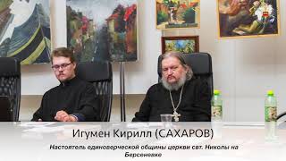Игумен Кирилл (Сахаров). Угрозы единству Православия в Белоруссии