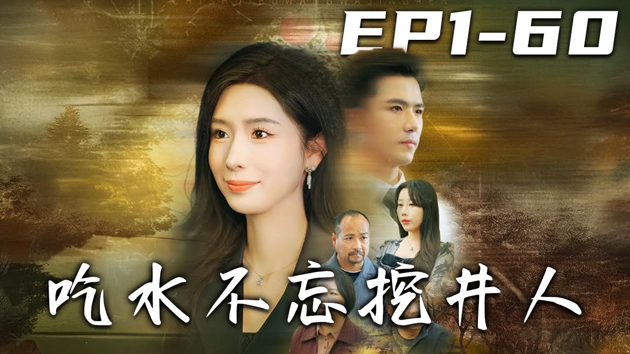 回村創業：大學生的利慾之戰