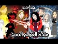 ملكة العوالم السبع و اختها التوأم قصة كاملة