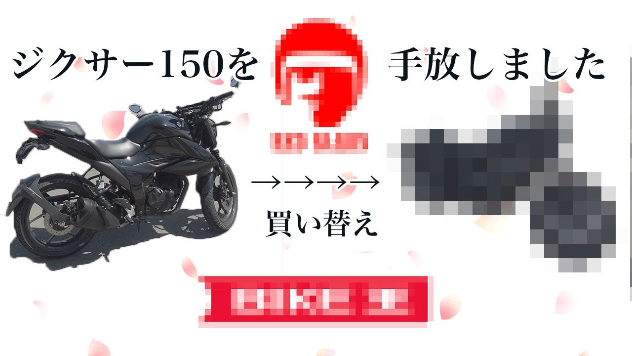 下取り可能　スズキ　ジクサー150 綺麗　セル1発　自賠責付き スズキ「ジクサー150」【1分で読める 2021年に新車で購入可能なバイク
