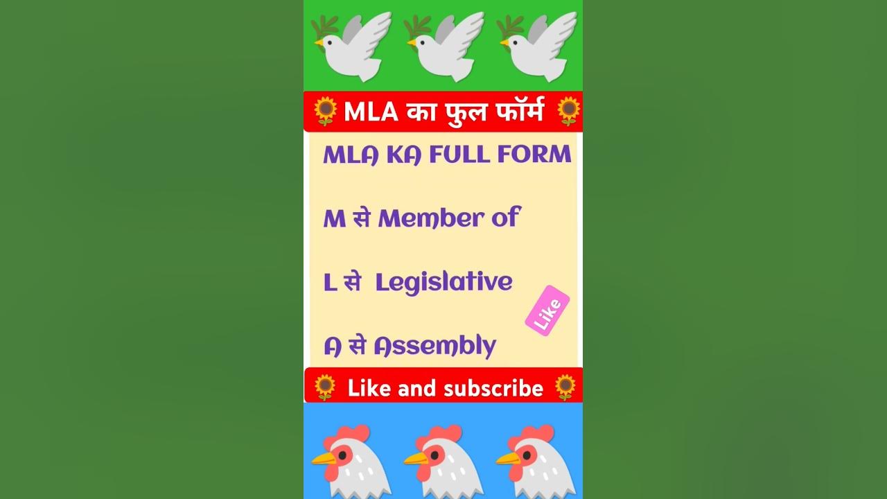MLA MLA Ka Full Form Full Form Of MLA MLA shorts mla-mla-ka-full-form-full-form-of-mla-mla-shorts