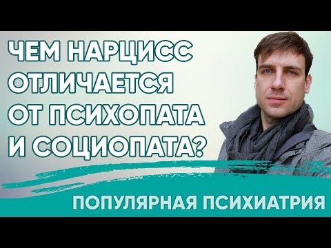 Video: Sociopāts Un Psihopāts. Vai Ir Atšķirība?