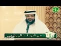 كلمة مدير المدرسة أ / شاكر باشعيب  حفل تخرج طلاب #‏ثانوية_الثغر_طريق_مكة دفعة 59