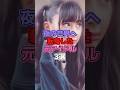 夜の世界へ転身した元アイドル3選 #アイドル #小柳朋恵 #仮面女子 #天海りこ #岡田美紅 #ske48 #星野ティナ #星野茶南