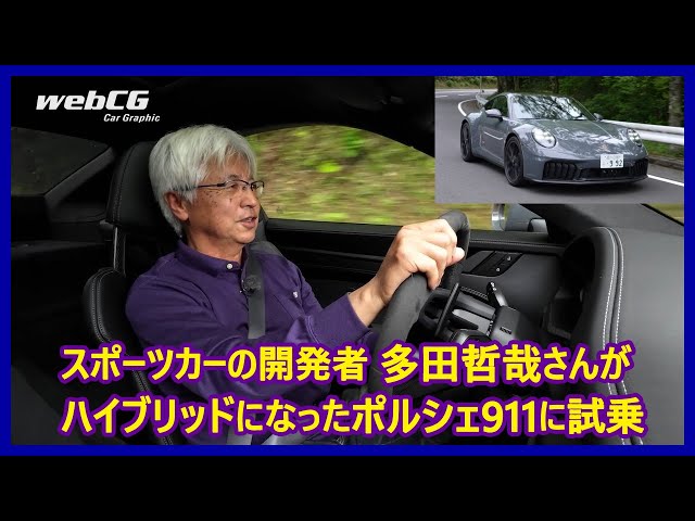 激レア品 Carrera #3 2021 自動車雑誌 Porsche Tetsuya Tada's Automotive Talk - Porsche 911 Carrera GTS