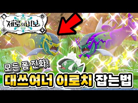How to Catch Shiny White-Striped Basculin and Basculegion (Includes Recipes)