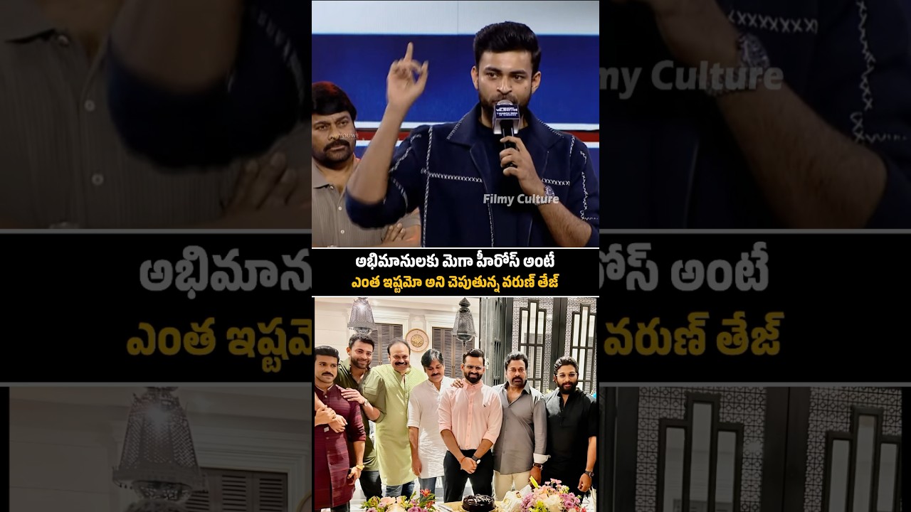 Varun tej Speech on about Mega Fan's | Chiranjeevi | Ram Charan | Pawan Kalyan | Allu Arjun | Peddi