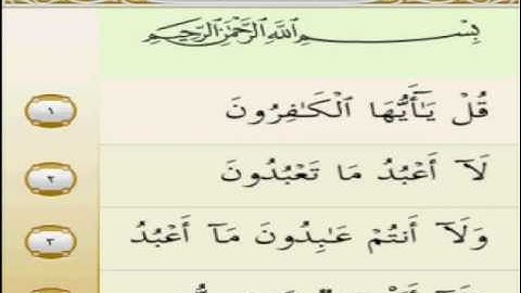 سورة الكافرون - 109