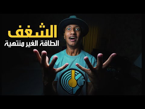 فيديو: 3 طرق لزراعة الفولاذ العقلي