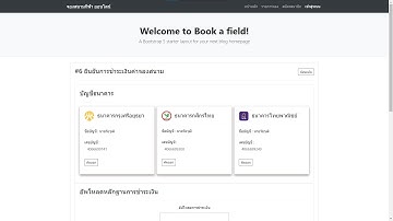 ระบบจองสนามกีฬา | สร้างฟอร์มแจ้งชำระเงิน