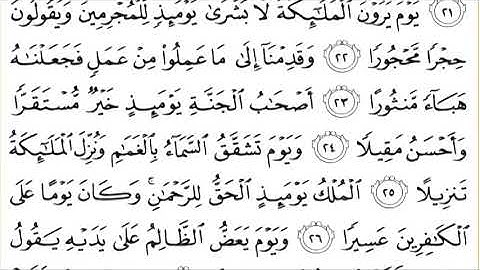 25 Al Furqan سورة الفرقان  Surah By Sheikh Saud Al  Shuraim