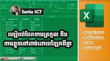របៀបបំបែកនាមត្រកូល និងនាមត្រកូលនៅដាច់ដោយឡែកពីគ្នា-How to separate First Name and Last Name in Excel