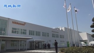 キッコーマンソイフーズ　五霞の豆乳工場完成