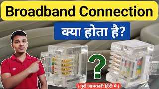 Broadband Connection क्या होता है? | What is Broadband Connection & How it Works? | Broadband??
