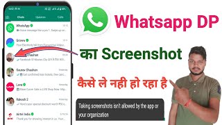 whatsapp dp screenshot nahi ho raha hai | whatsapp dp screenshot lock | whatsapp dp screenshot screenshot 5