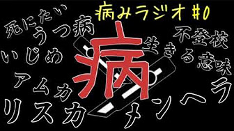 Back Undefined Skip Navigation Search Search Sign In Undefined Unavailable Videos Are Hidden Play All 病みラジオ 347 Videos 36 Views Last Updated On Aug 12 19 Show More 青リンゴ 青リンゴ Subscribe 1 9 57 Now Playing 病みラジオ 死に