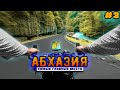 Абхазия 🚵‍♂️ Большое ВЕЛОпутешествие с палаткой. Заброшки. Достопримечательности. Синдром Сметкина