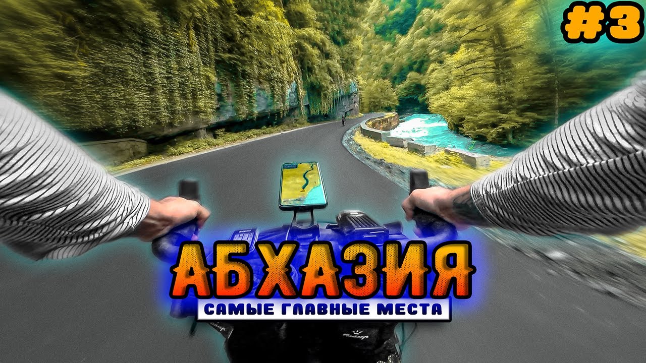 Абхазия 🚵‍♂️ Большое ВЕЛОпутешествие с палаткой. Заброшки. Достопримечательности. Синдром Сметкина