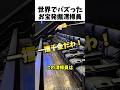 ㊗️700万再生！世界でバズったお宝発掘清掃員