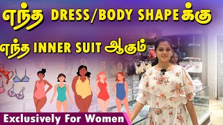 How to choose correct bra & panties | pregnancy exclusive inners | Anithasampath Vlogs