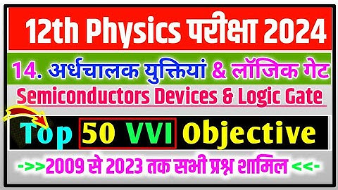 12th Physics अर्धचालक युक्तियां तथा लॉजिक गेट chapter 14 VVI Objective Question / semiconductors