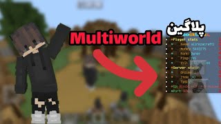 آموزش پلاگین multiworld سرور اترنوس | ماین کرافت ماینکرافت Minecraft