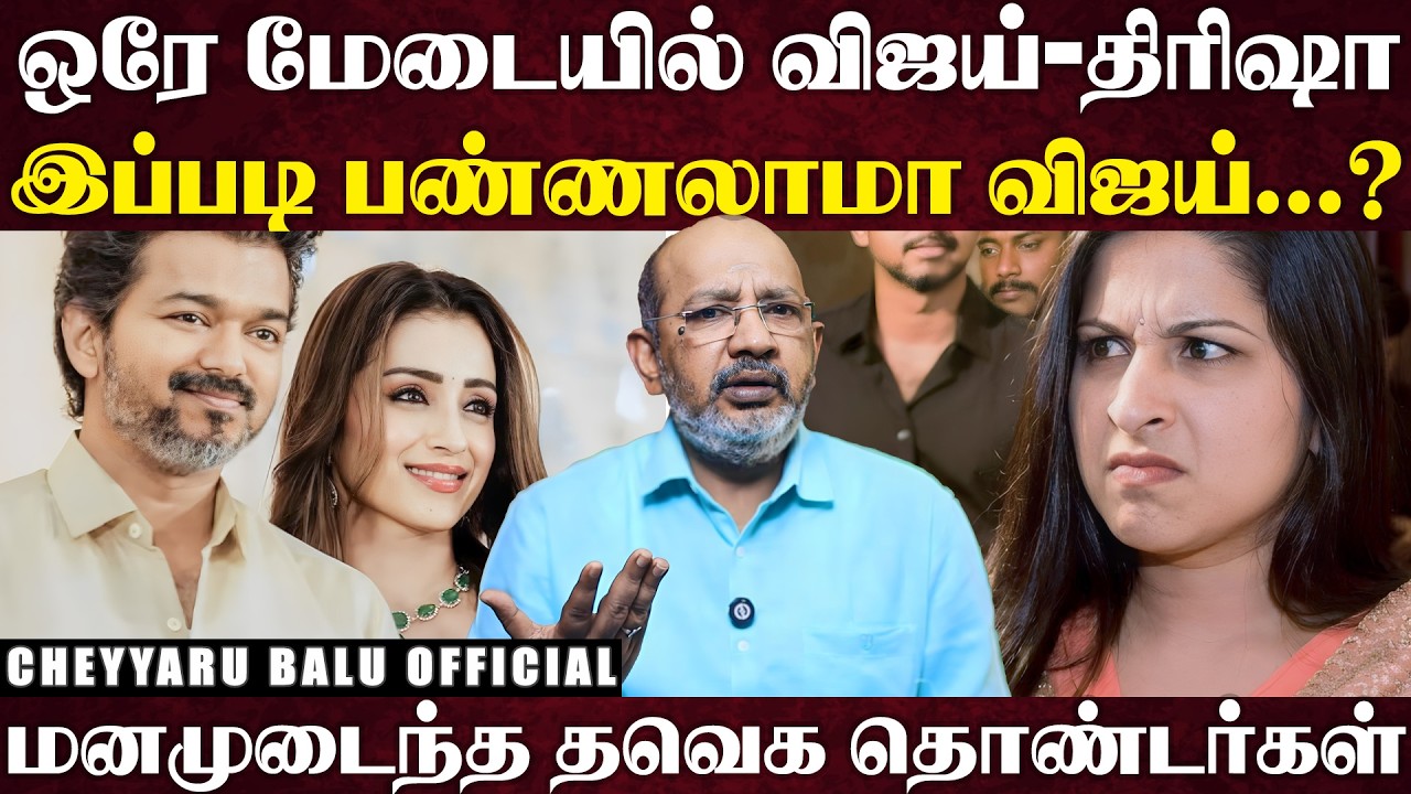35 வருஷமா விட்டு கொடுக்காம தூக்கி வச்சு கொண்டாடுனாங்க... அவங்களுக்கு...சீ. | Cheyyaru Balu