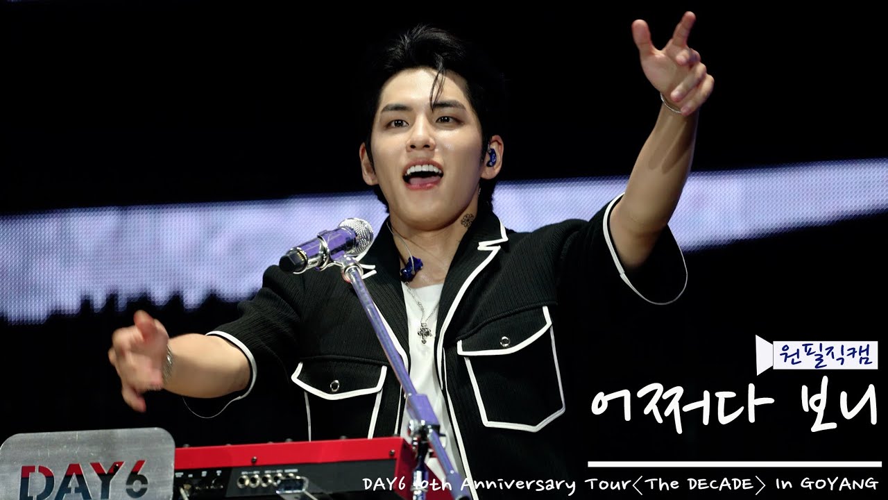 [4K] DAY6 데이식스 '어쩌다 보니' 원필 직캠 | DAY6 10th Anniversary Tour〈The DECADE〉 250831