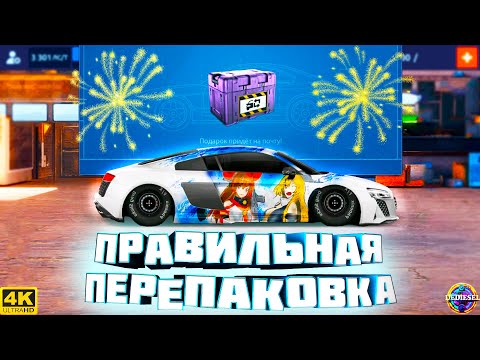 Видео: Как Правильно ПЕРЕПАКОВАТЬ / Сделать СВАП? #dragracing уличные гонки