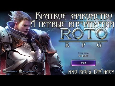 ROTO - Краткое знакомство и первые впечатления