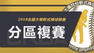 【南區複賽】2018/6/17 0830 康寧大學-成大小戰車