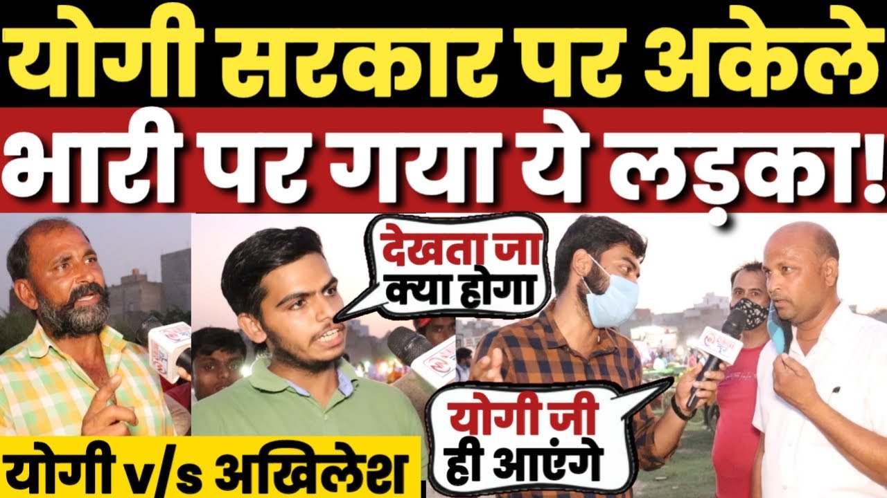 UP election 2022 || Akhilesh yadav || Yogi adityanath || samajwadi ...