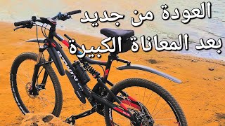 Sortie VTT 2023 - Foret Oued El Maleh - رجعت نركب على الدراجة الهوائية.