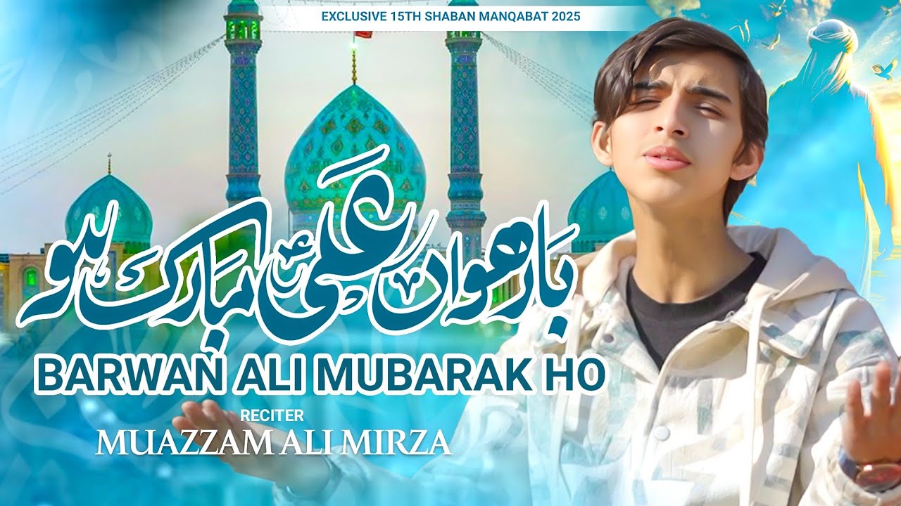 MANQABAT  IMAM-E- ZAMANA (a.s) || MUAZZAM ALI MIRZA || MUBARAK HO || SHABAN 2025 ||
