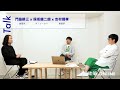 吉村靖孝×保坂健二朗×門脇耕三 「第17回ヴェネチア・ビエンナーレ国際建築展」日本館展示鼎談vol.3